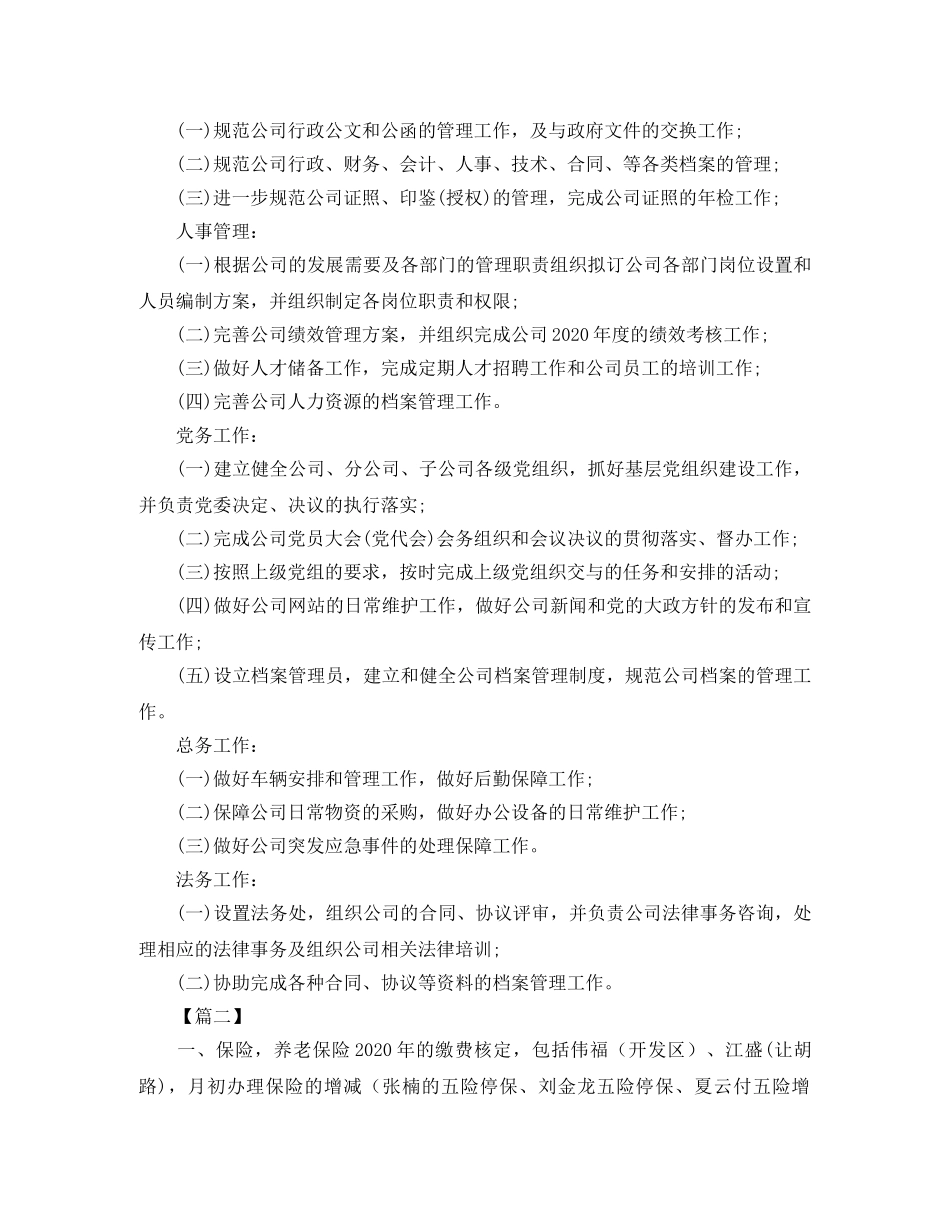 综合办公室月度工作计划 _第2页