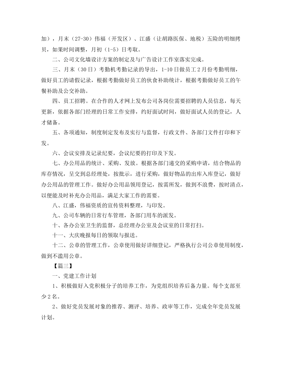 综合办公室月度工作计划 _第3页