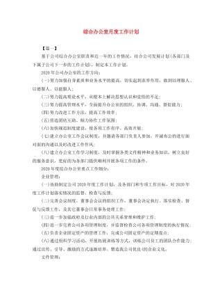综合办公室月度工作计划 