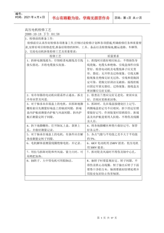 高压电动机检修工艺及标准
