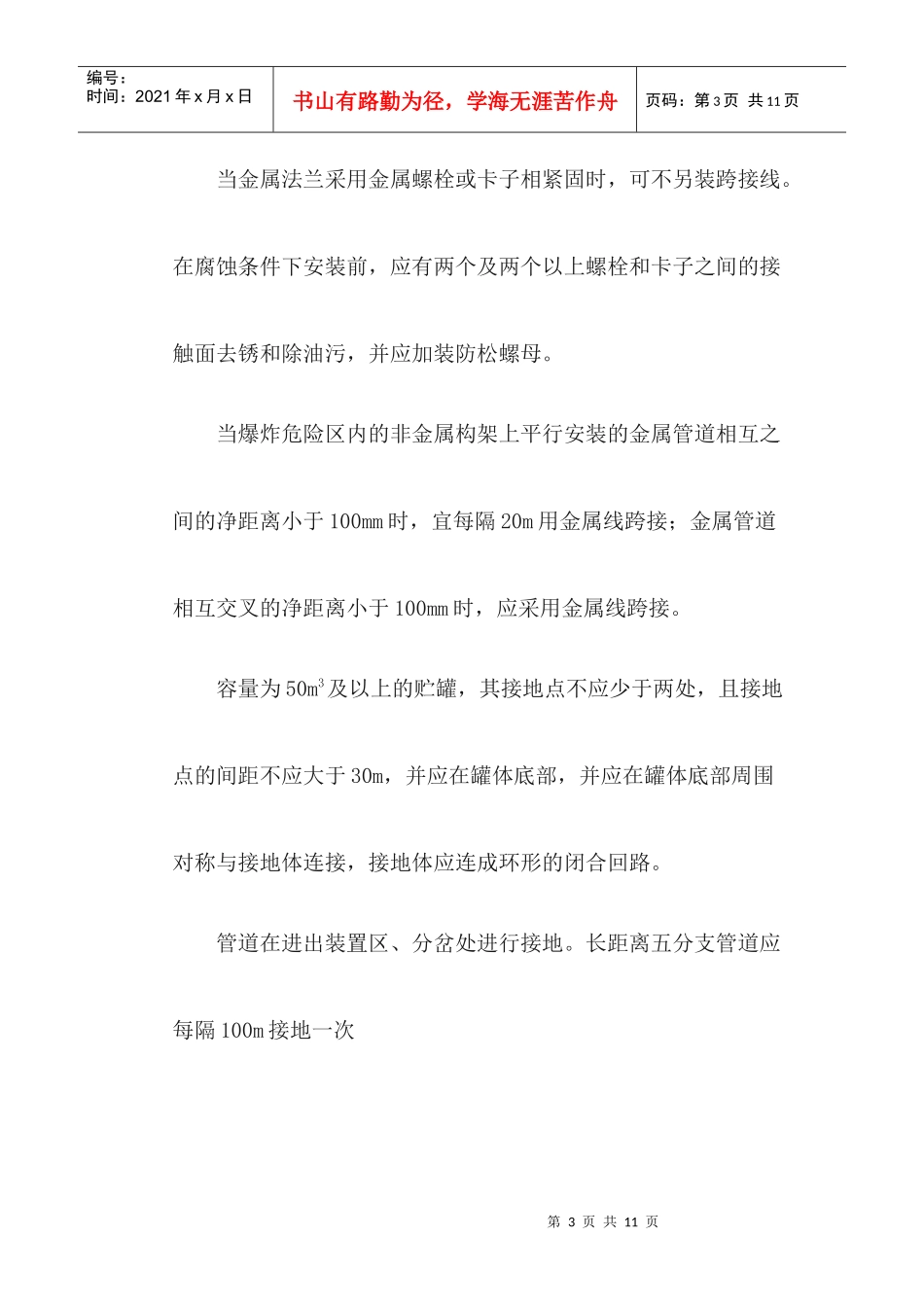 防静电接地施工工艺[1]_第3页