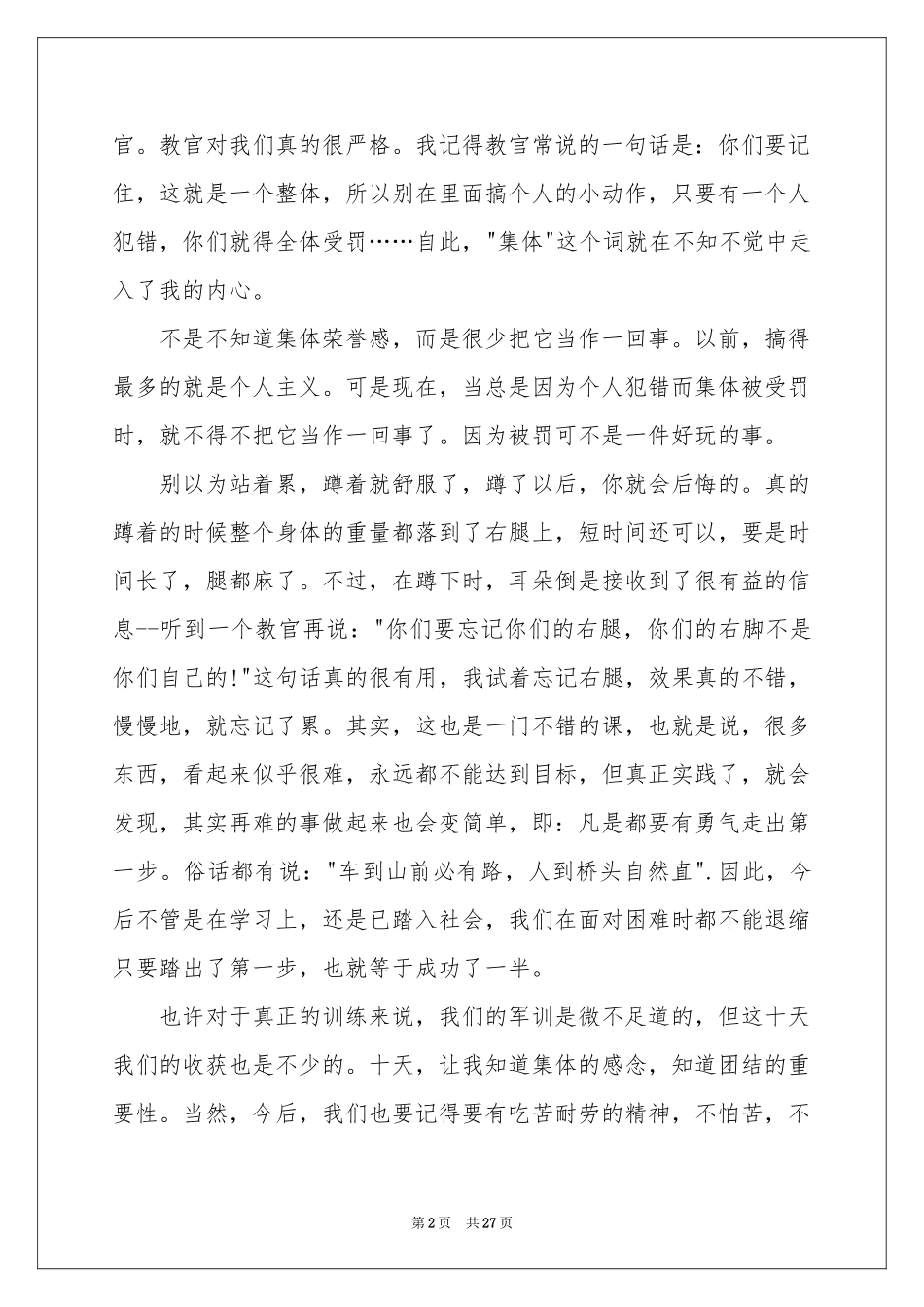 高一新生的军训体会心得_第2页