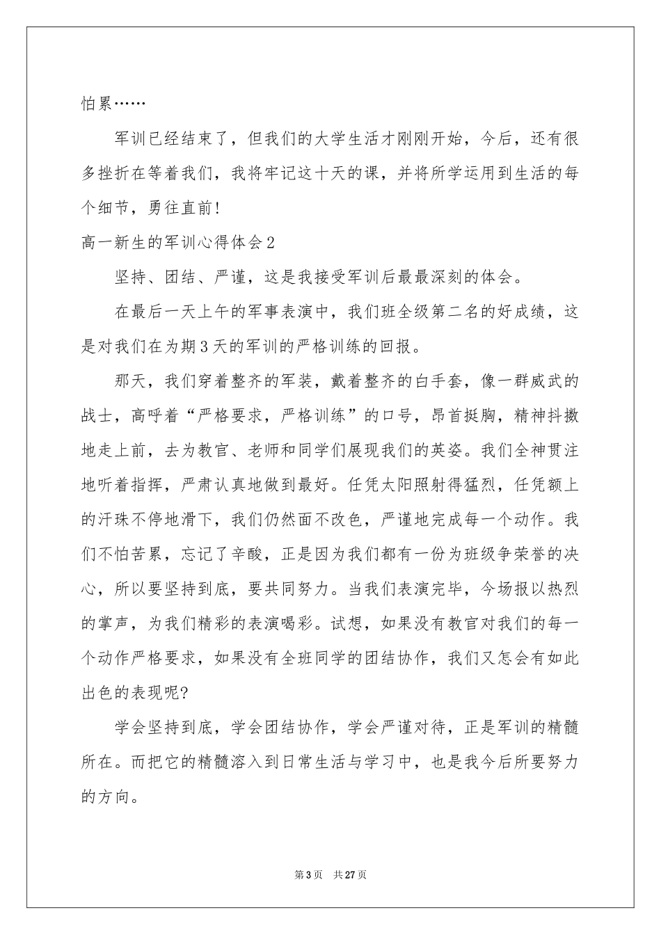 高一新生的军训体会心得_第3页