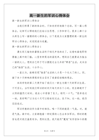 高一新生的军训体会心得