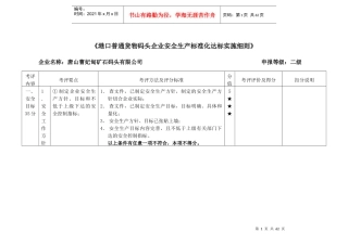 河北省港口普通货物码头企业安全生产达标考评细则-hrf