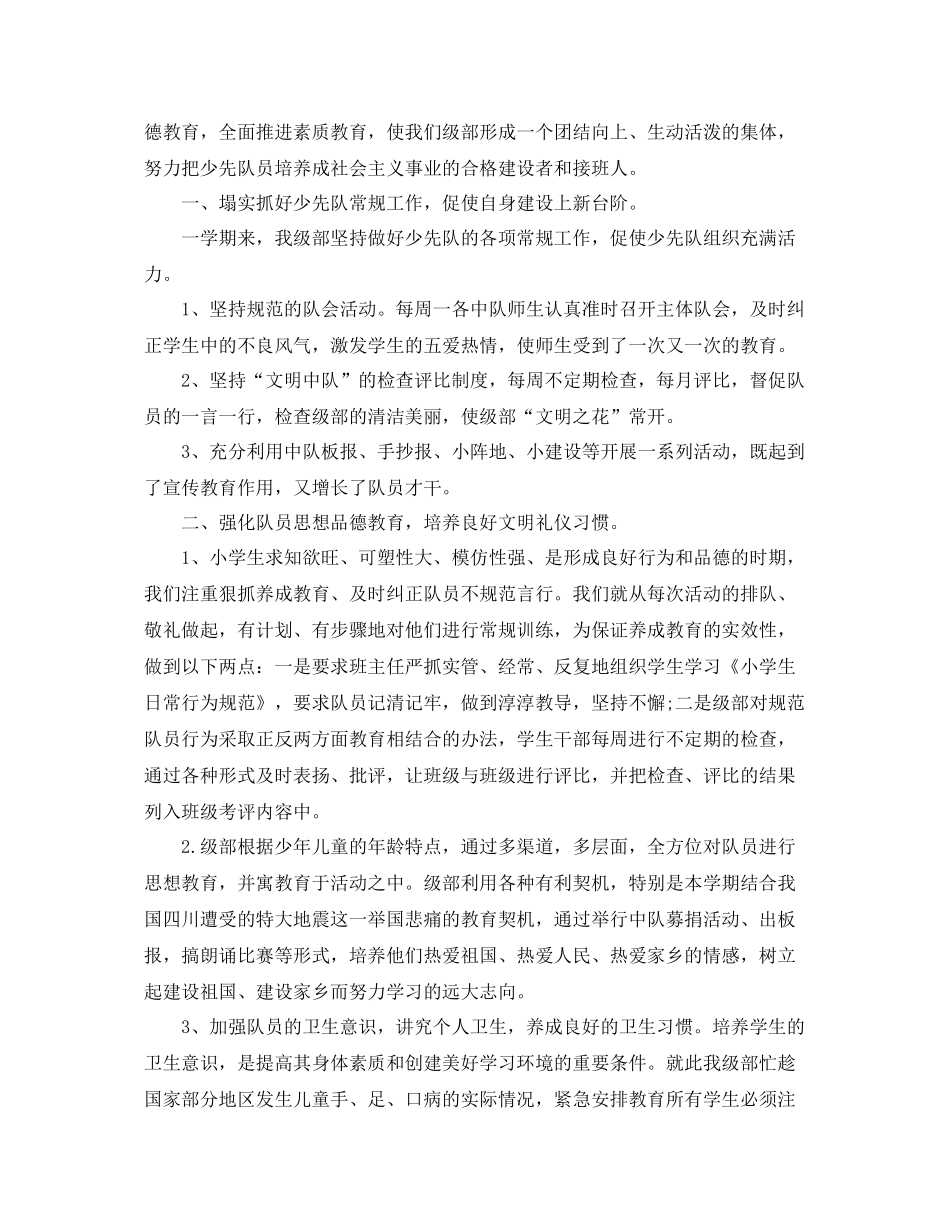 五年级中队工作总结范文 _第3页