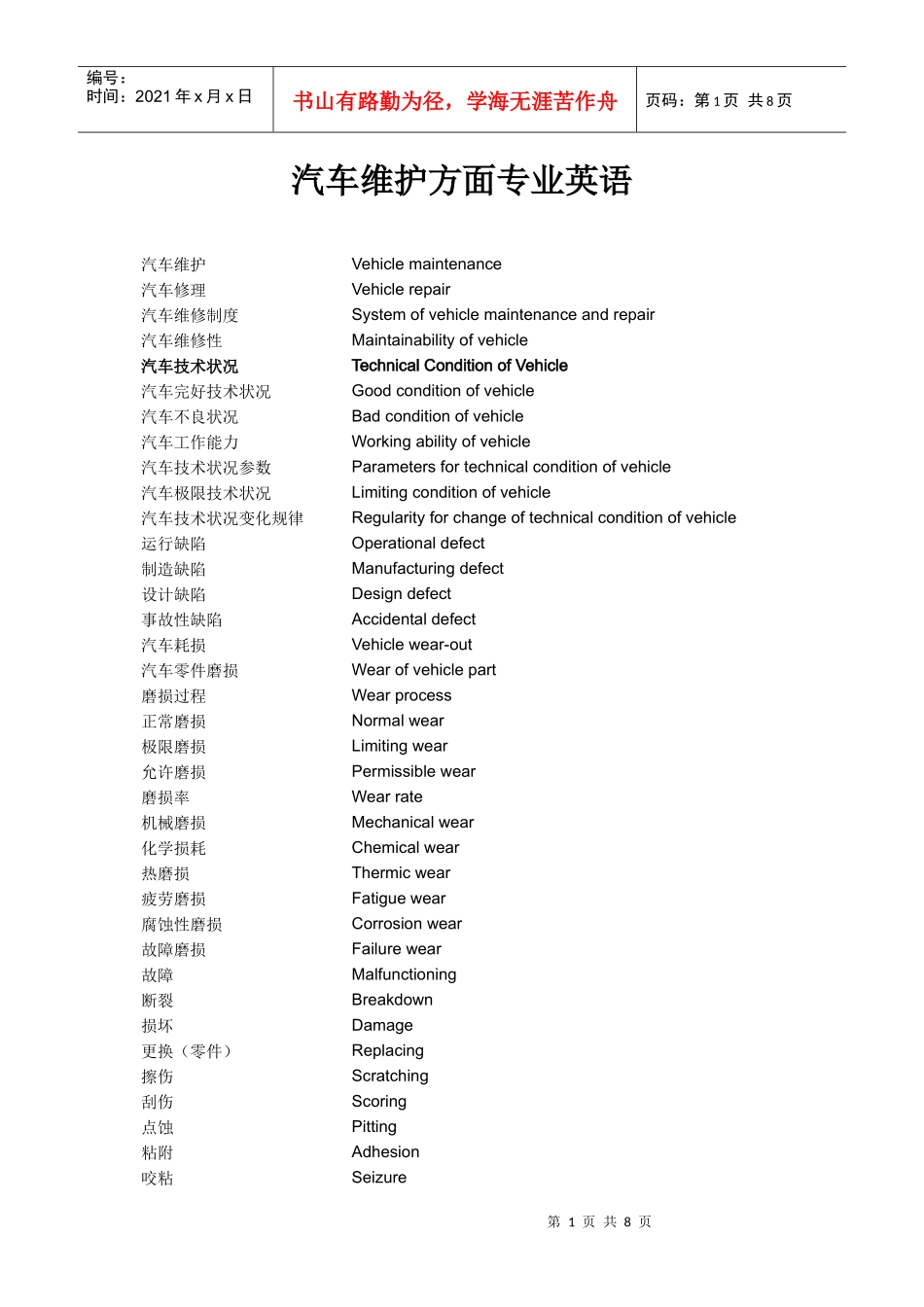 汽车维护方面专业英语(1)_第1页