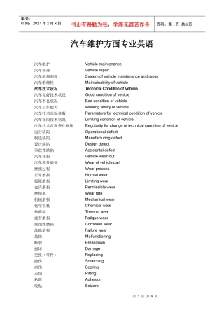 汽车维护方面专业英语(1)