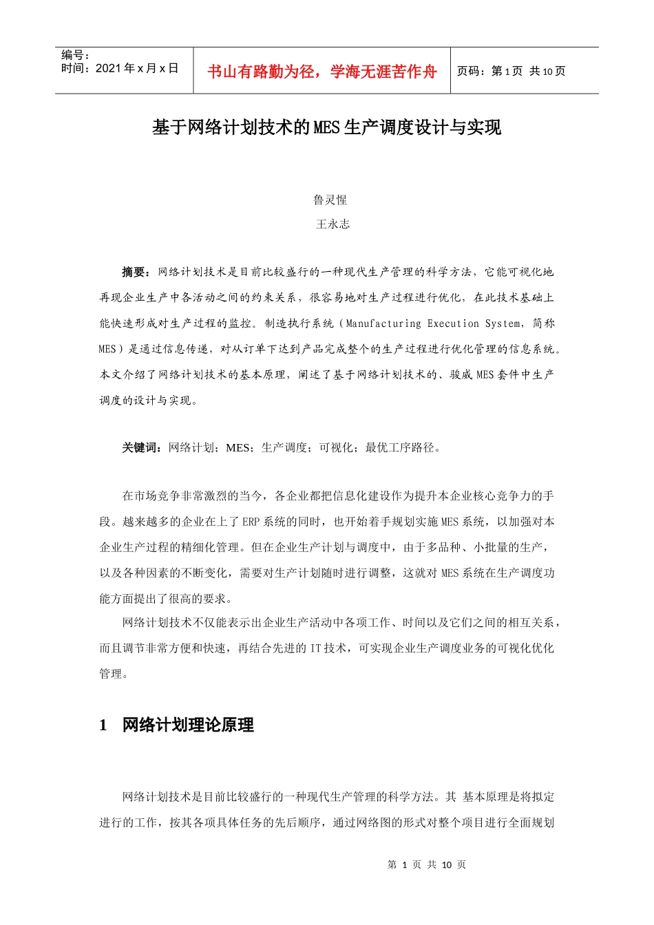 MES生产调度设计_第1页