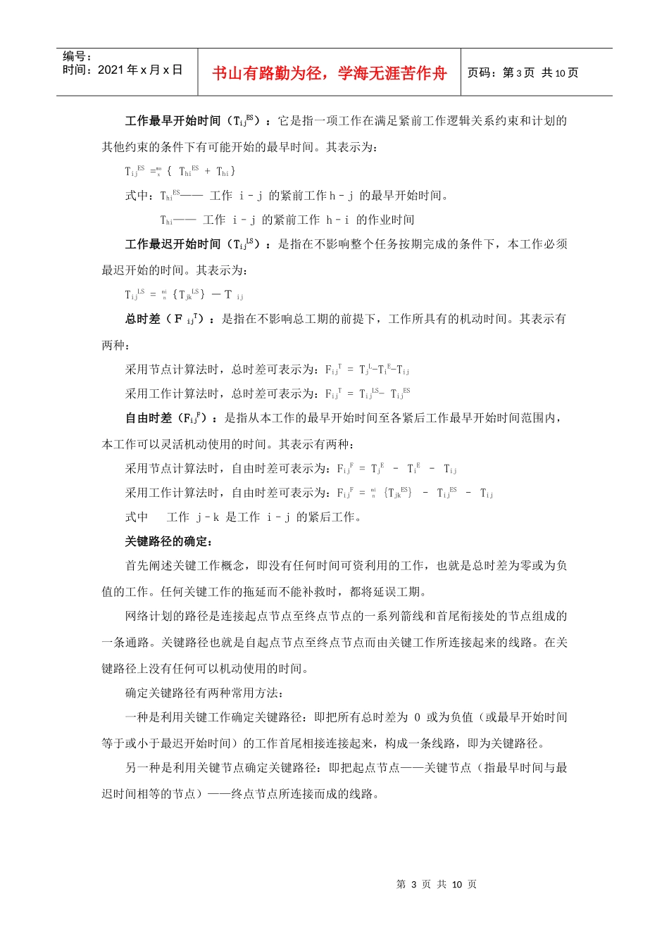 MES生产调度设计_第3页