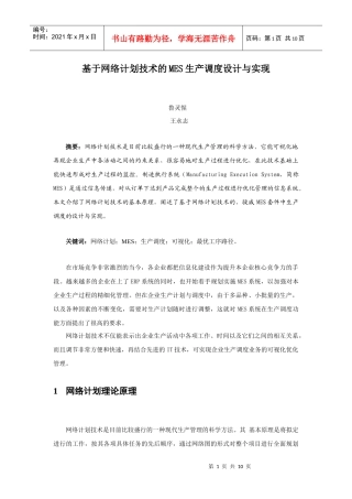 MES生产调度设计