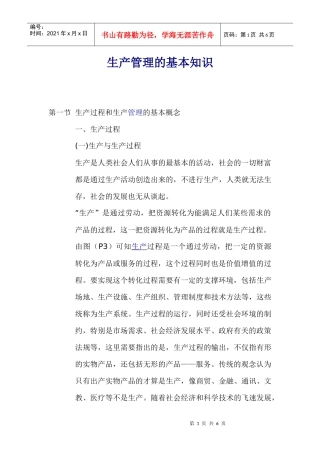 生产管理基本知识教材(doc 6)