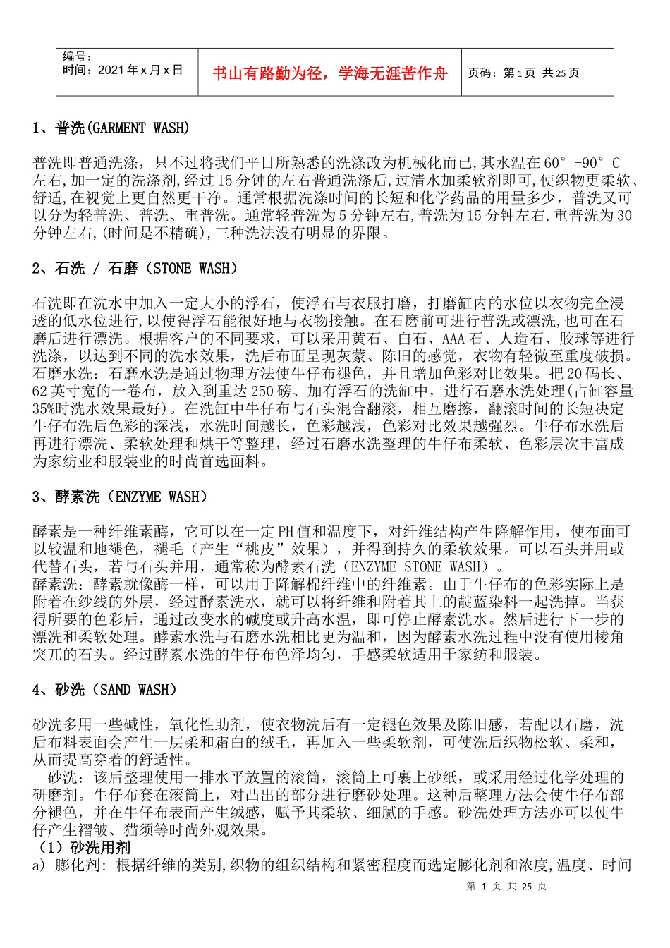 牛仔洗水工艺_第1页