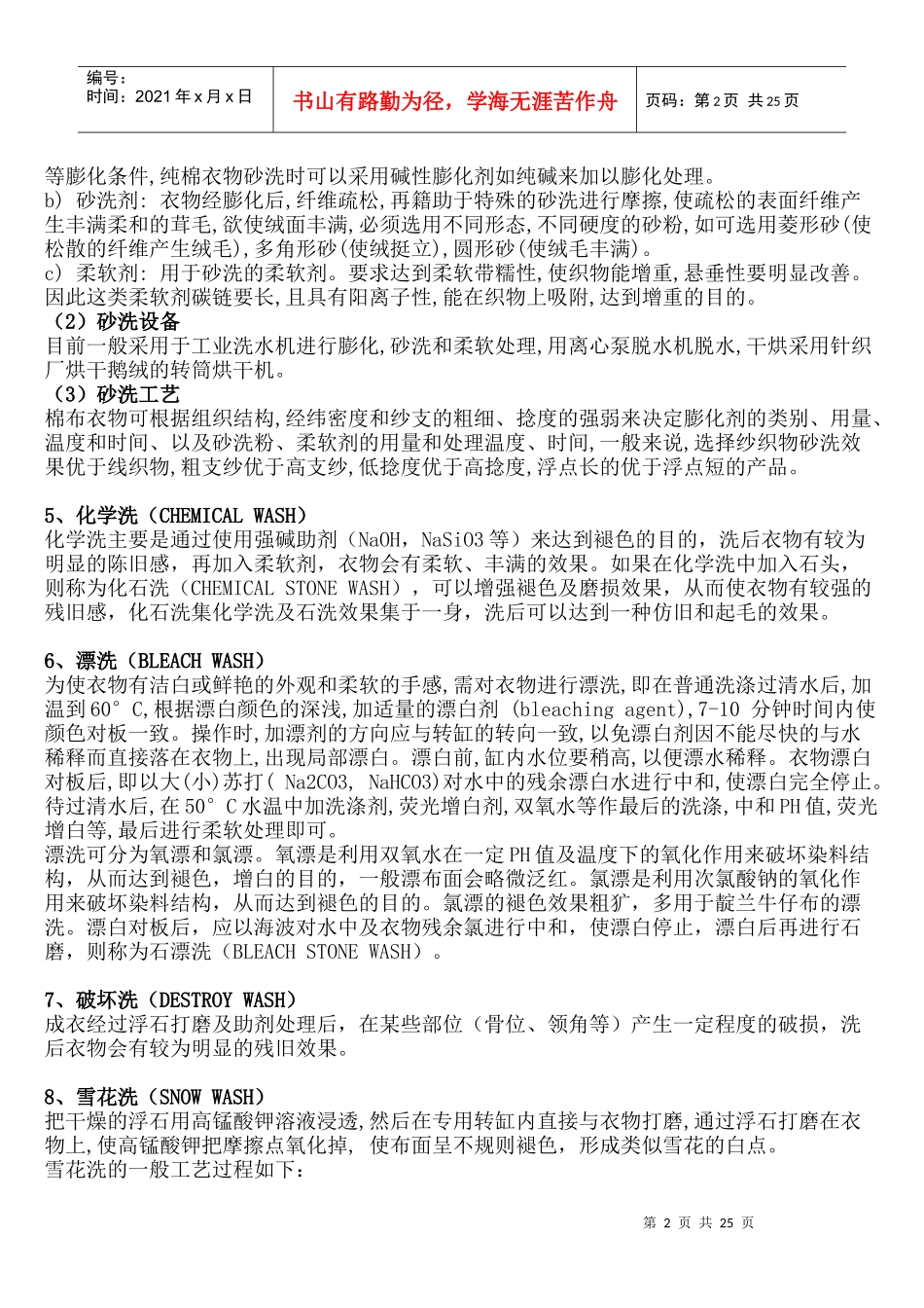 牛仔洗水工艺_第2页