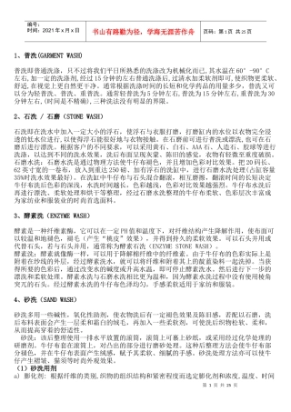 牛仔洗水工艺