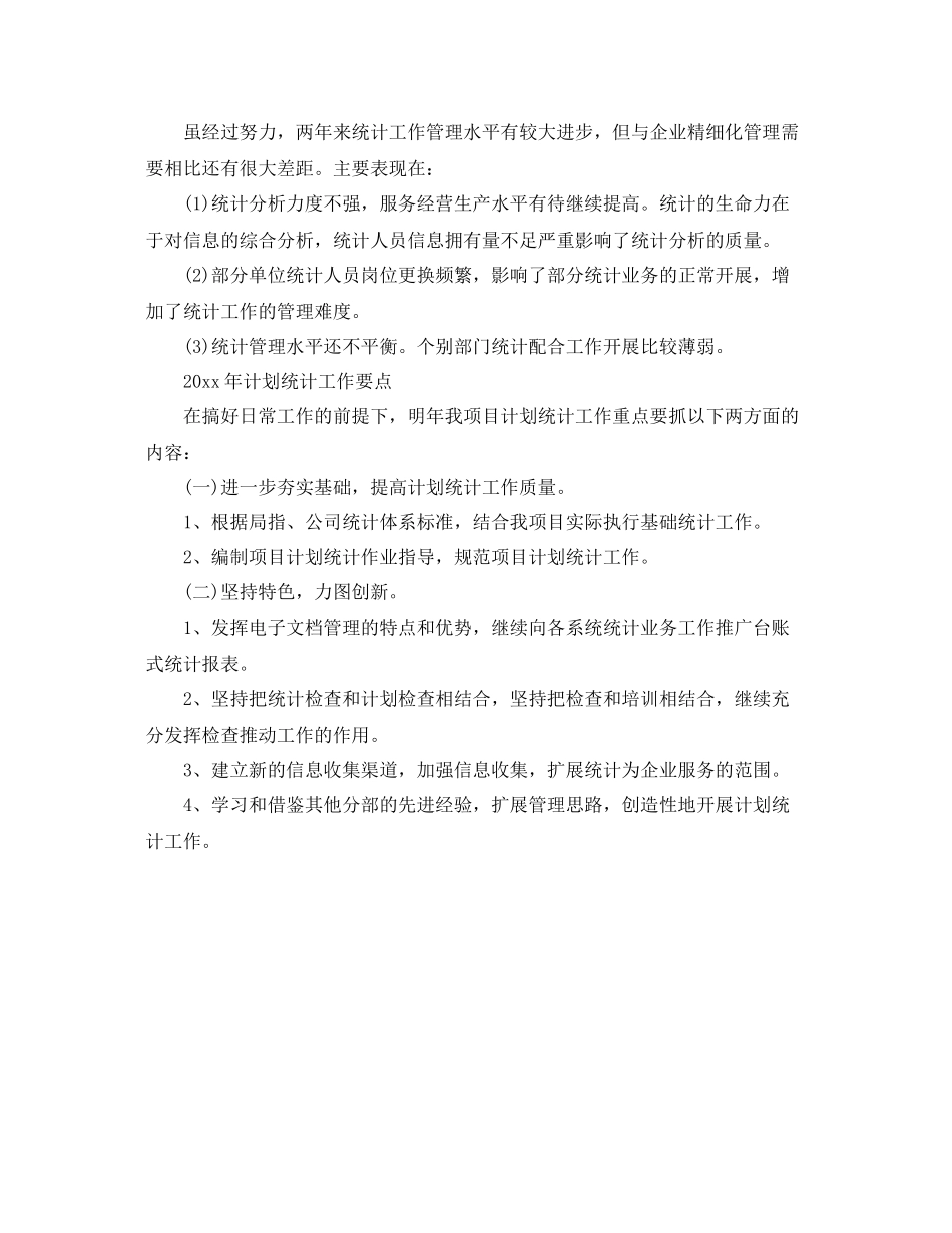 统计年终工作总结怎么写 _第2页