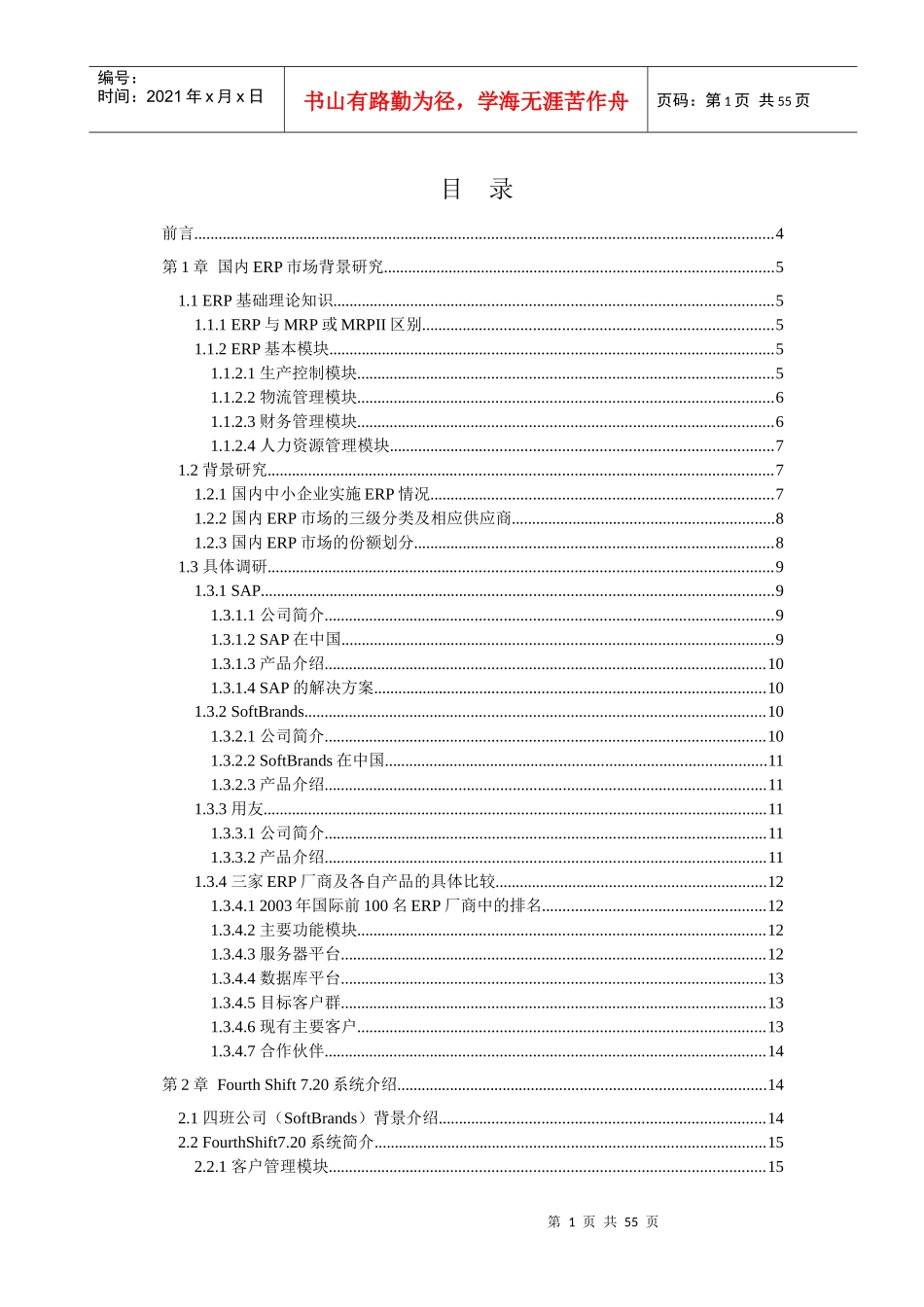 中小型企业ERP库存管理模块的开发实现论文_第1页
