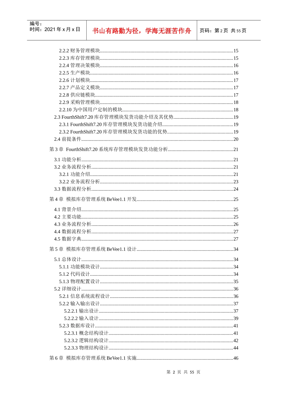 中小型企业ERP库存管理模块的开发实现论文_第2页