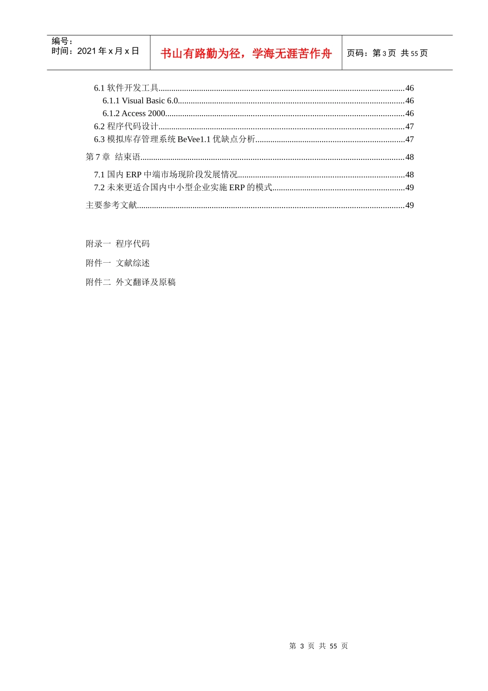 中小型企业ERP库存管理模块的开发实现论文_第3页