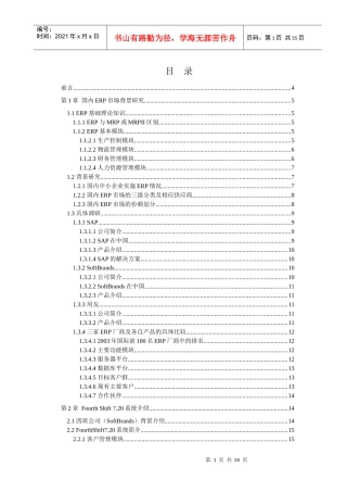 中小型企业ERP库存管理模块的开发实现论文