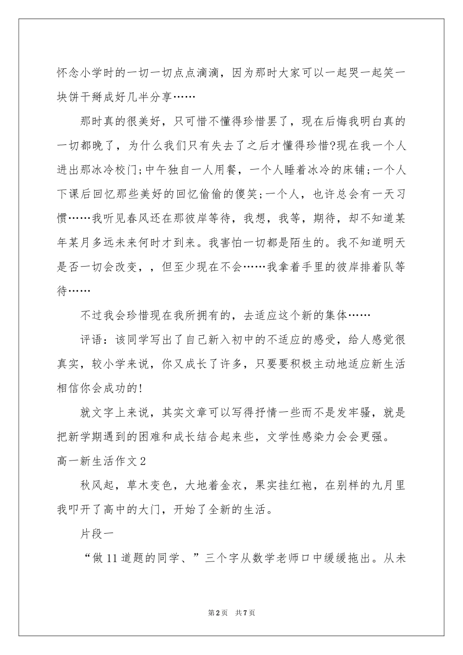 高一新生活作文_第2页