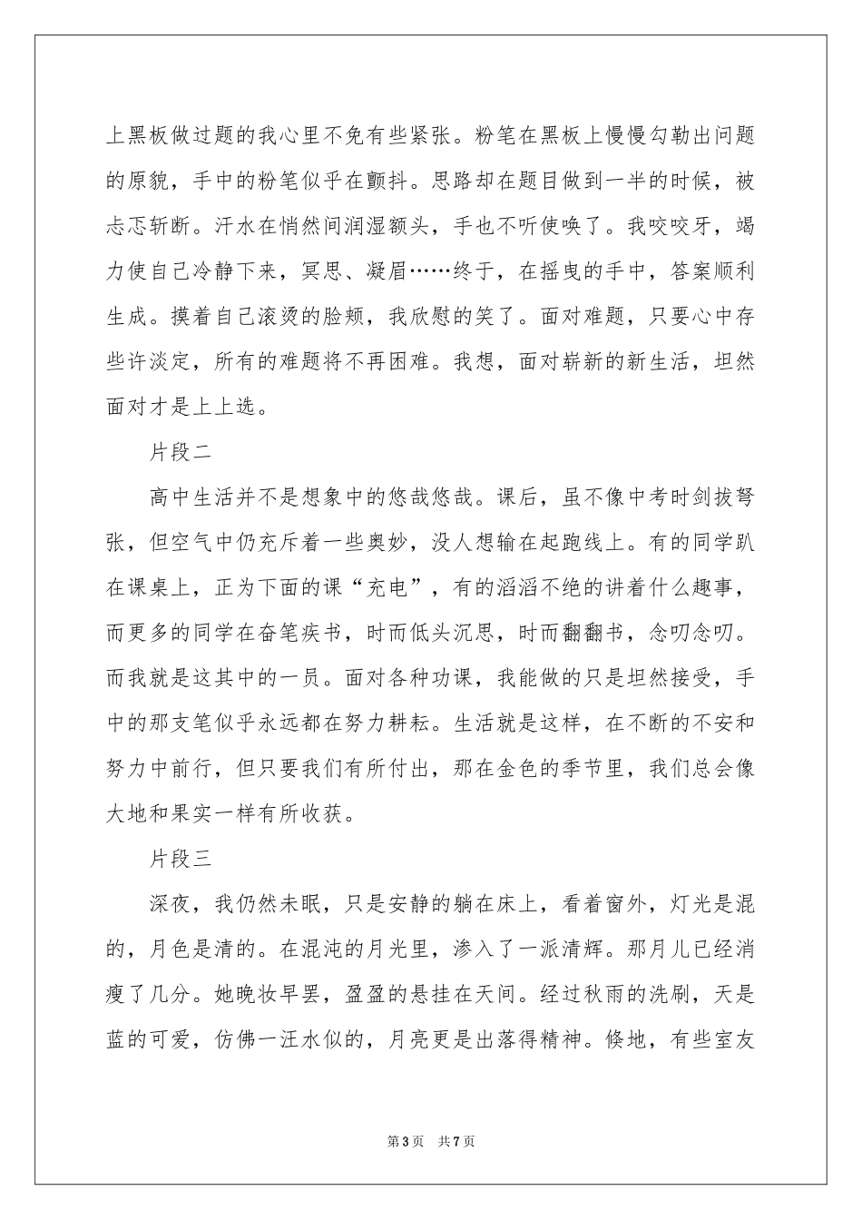 高一新生活作文_第3页