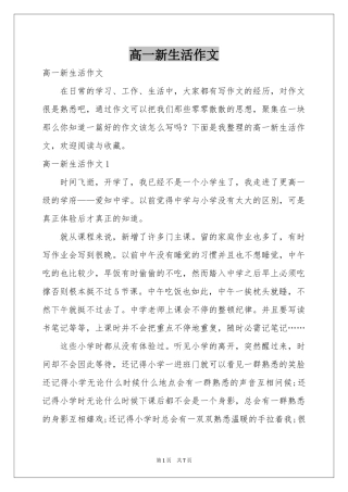 高一新生活作文