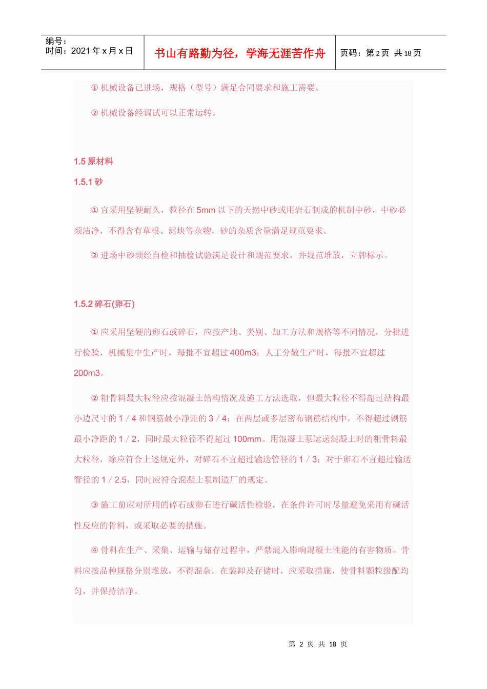 桥梁桩基础施工监理技术交底_第2页