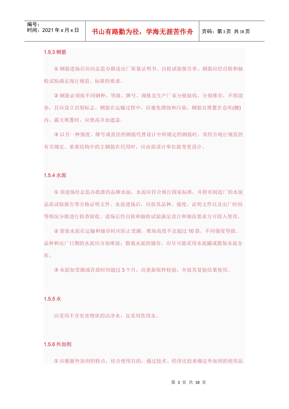 桥梁桩基础施工监理技术交底_第3页