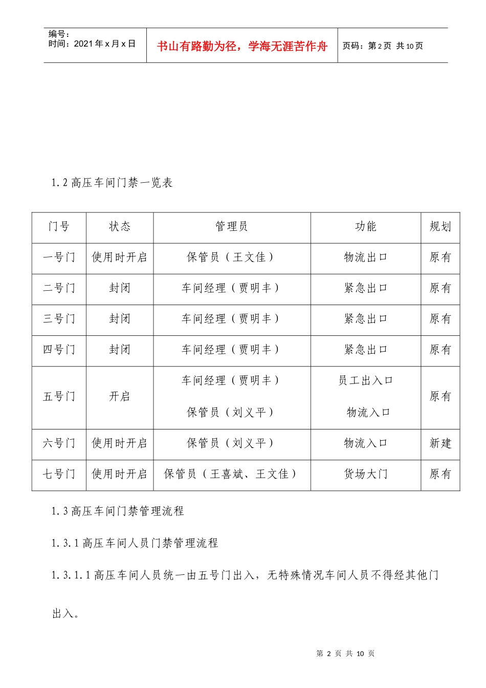 车间物流门禁管理方案(1)_第2页