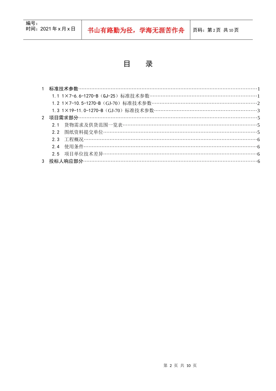 镀锌钢绞线技术规范-国家电网公司_第2页