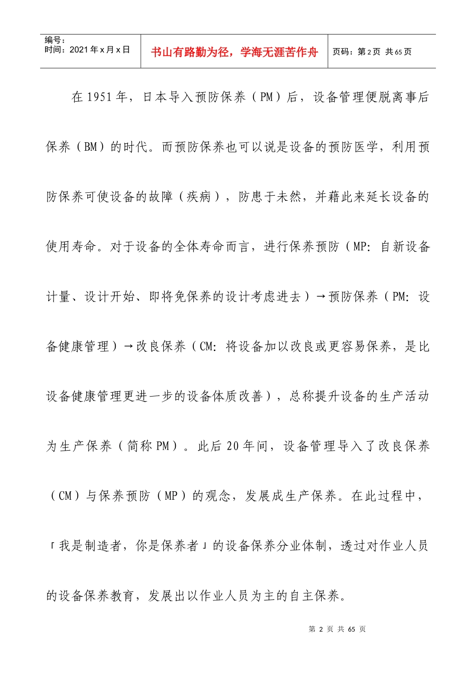 TPM推行與務實_第2页