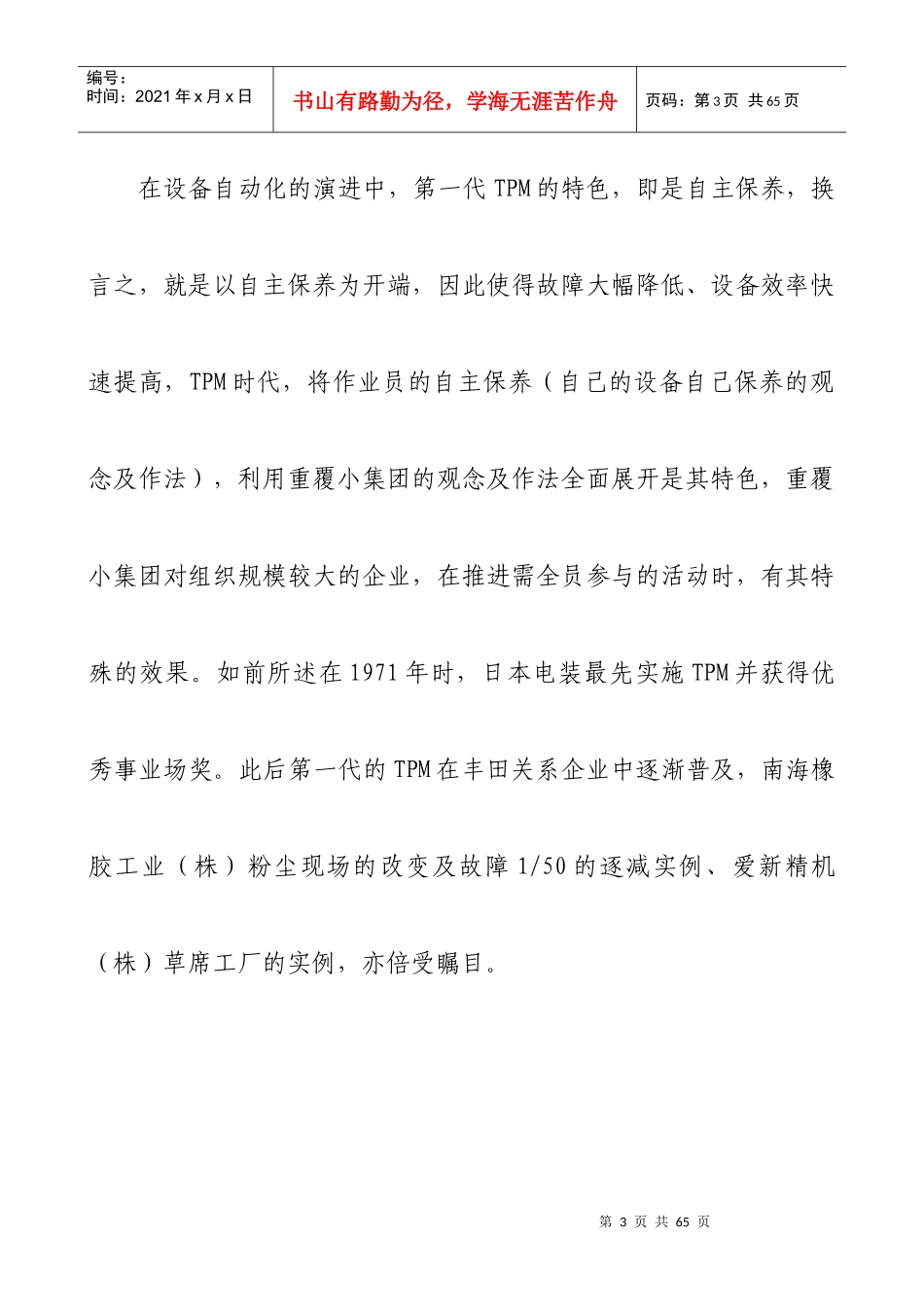 TPM推行與務實_第3页