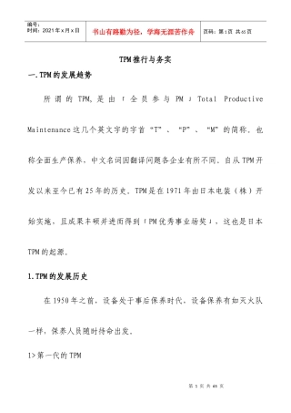 TPM推行與務實