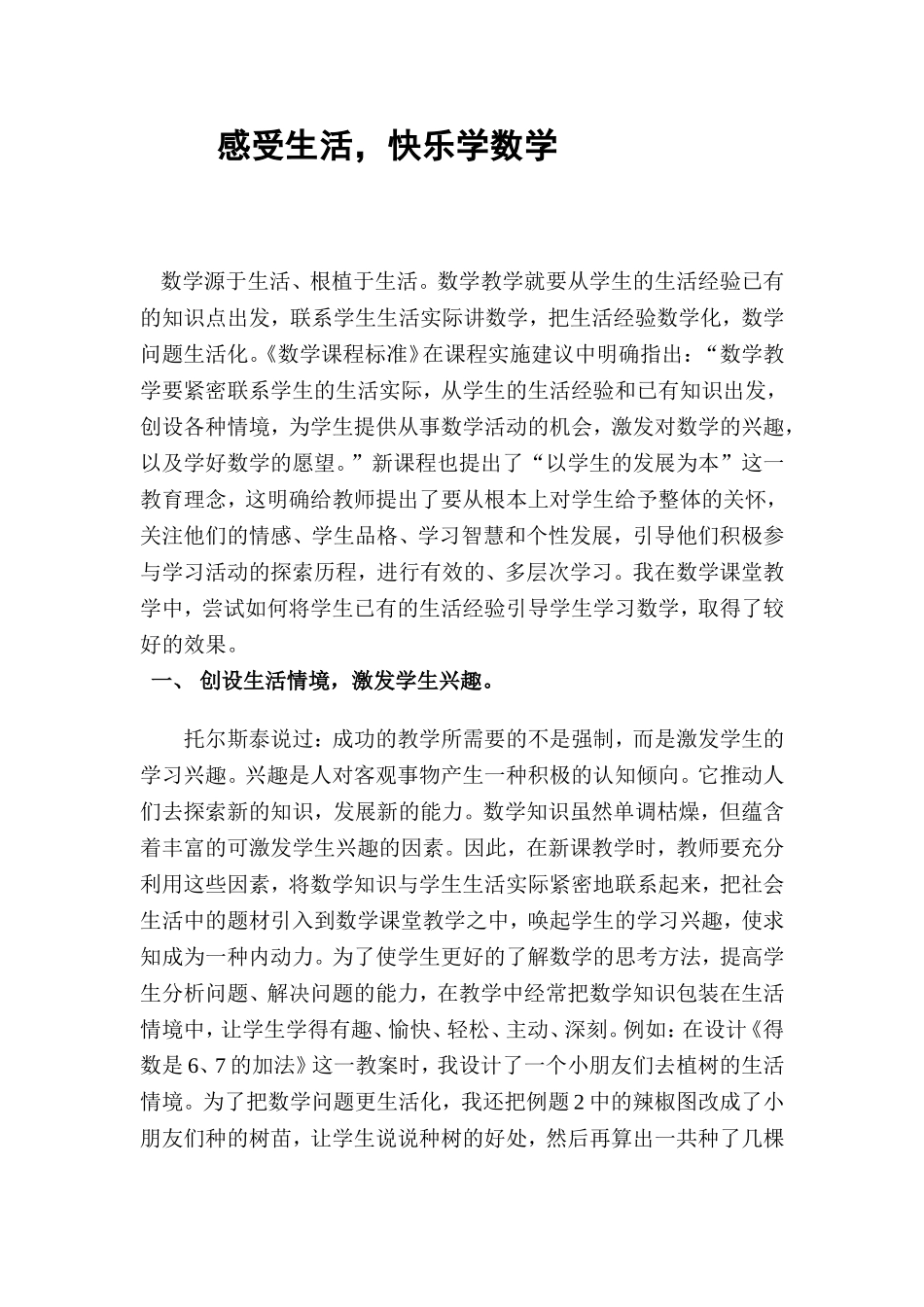 感受生活，快乐学数学 (2)_第1页