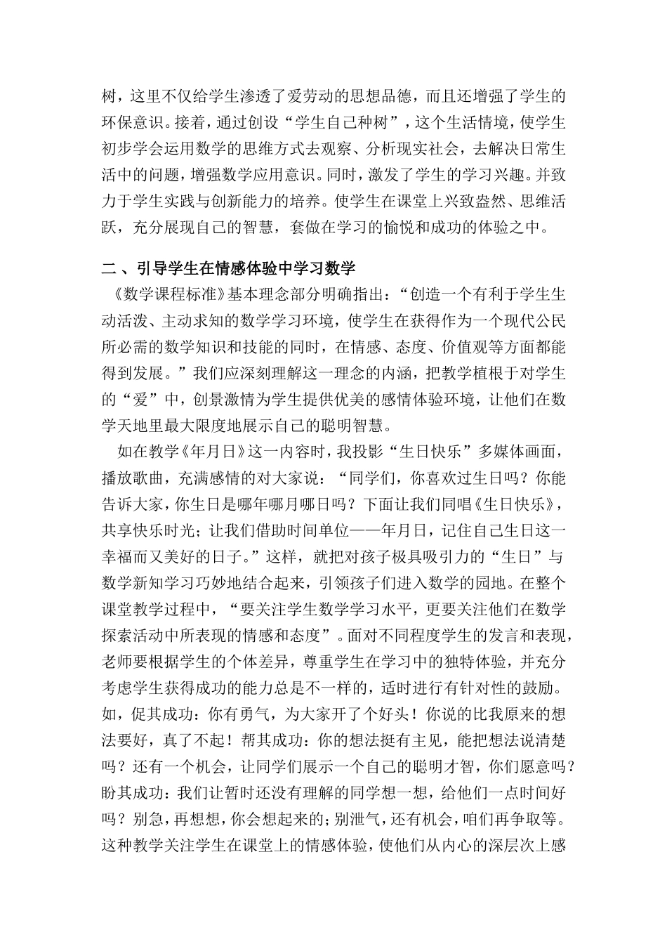 感受生活，快乐学数学 (2)_第2页