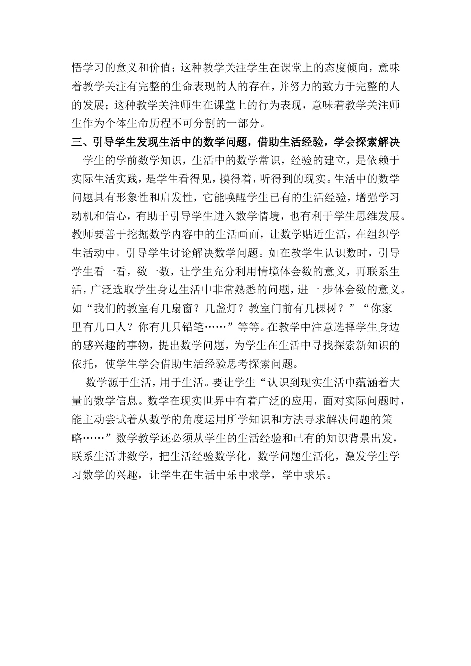 感受生活，快乐学数学 (2)_第3页