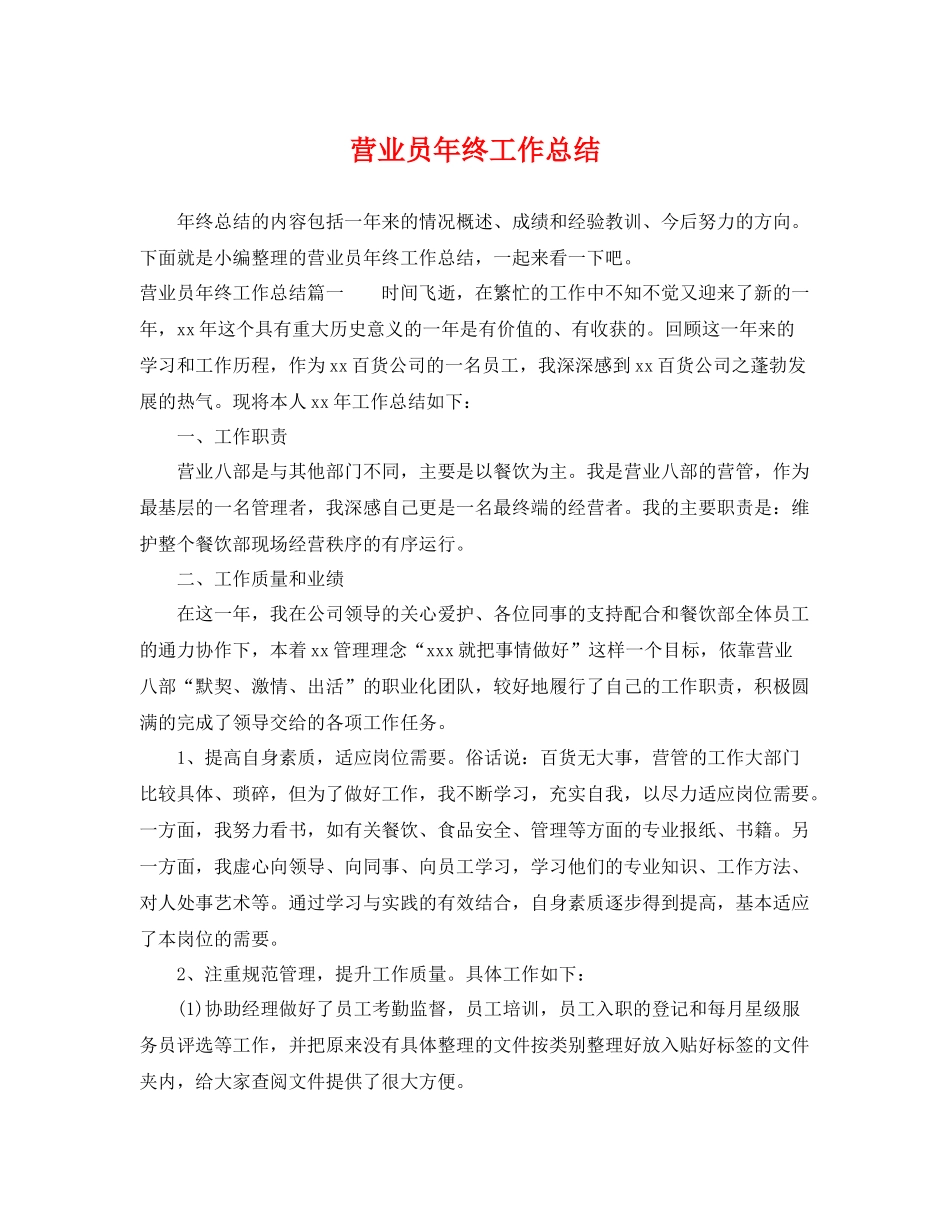 营业员年终工作总结 _第1页