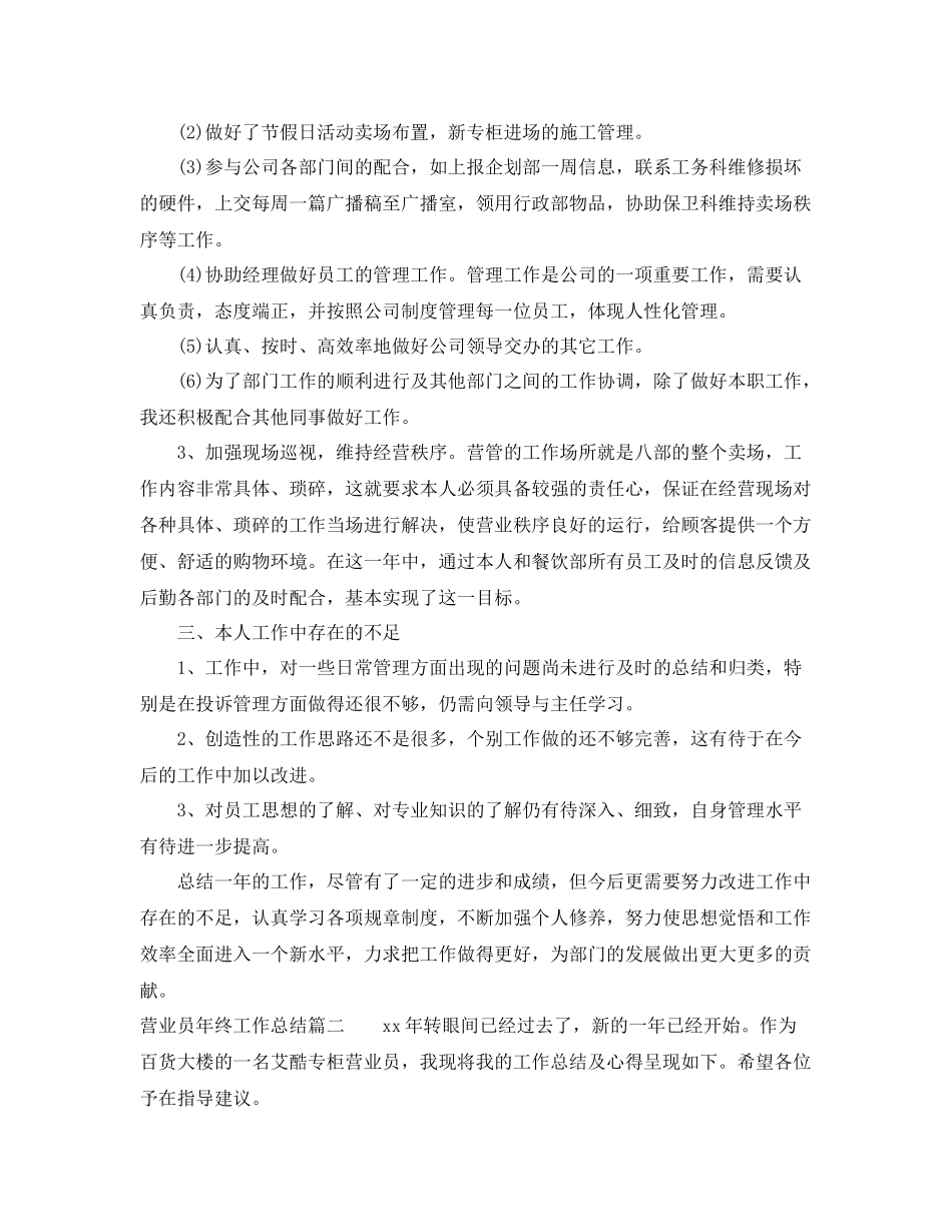 营业员年终工作总结 _第2页