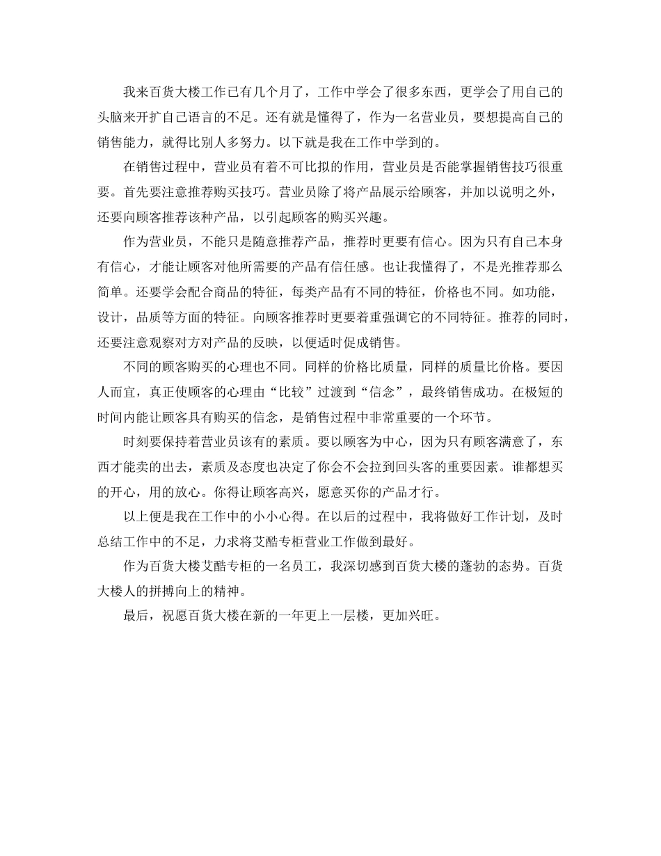 营业员年终工作总结 _第3页