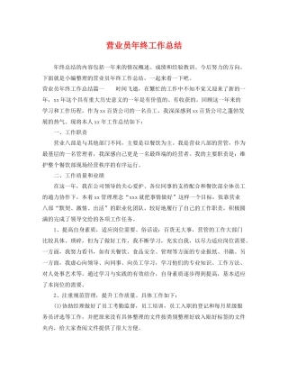 营业员年终工作总结 
