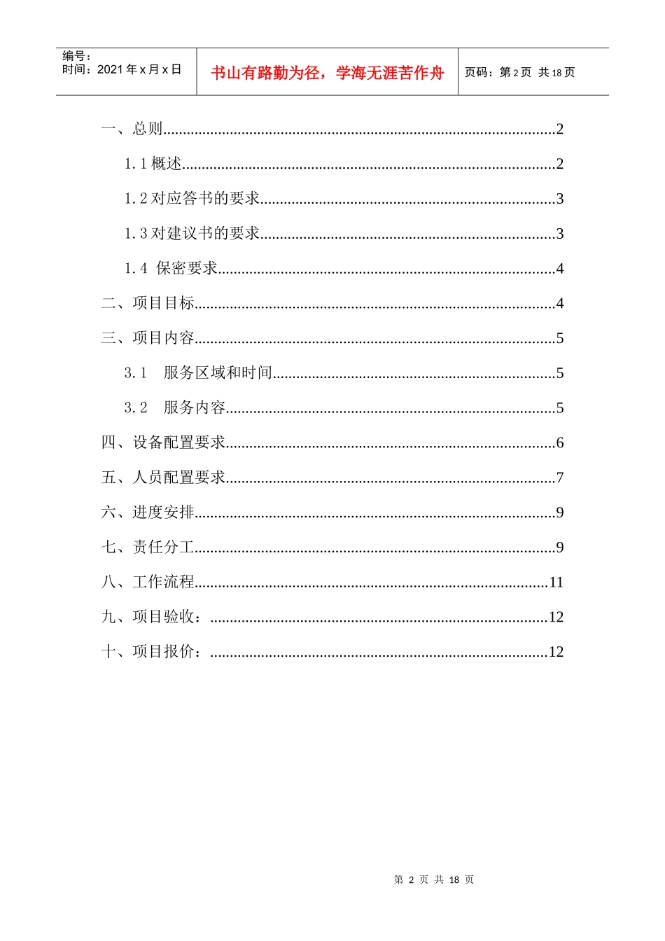 wcdma重庆联通室内分布优化专项技术规范书_第2页