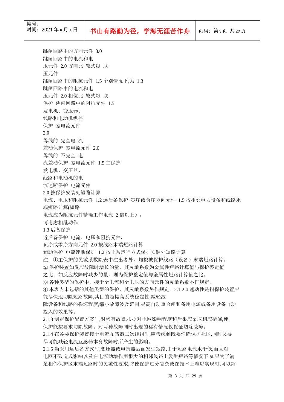 继电保护和安全自动装置_第3页