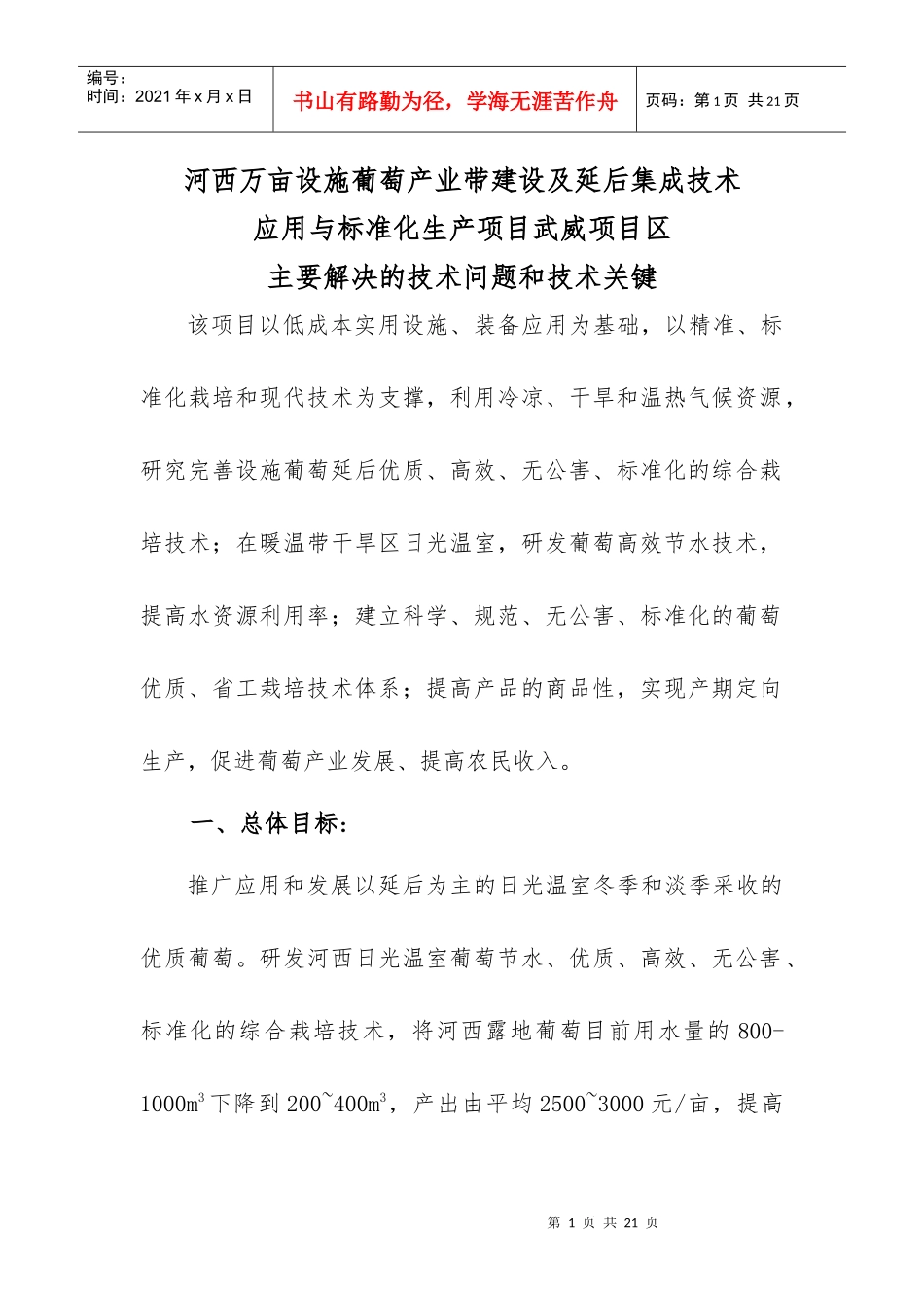 设施葡萄生产主要解决的技术问题和技术关键_第1页
