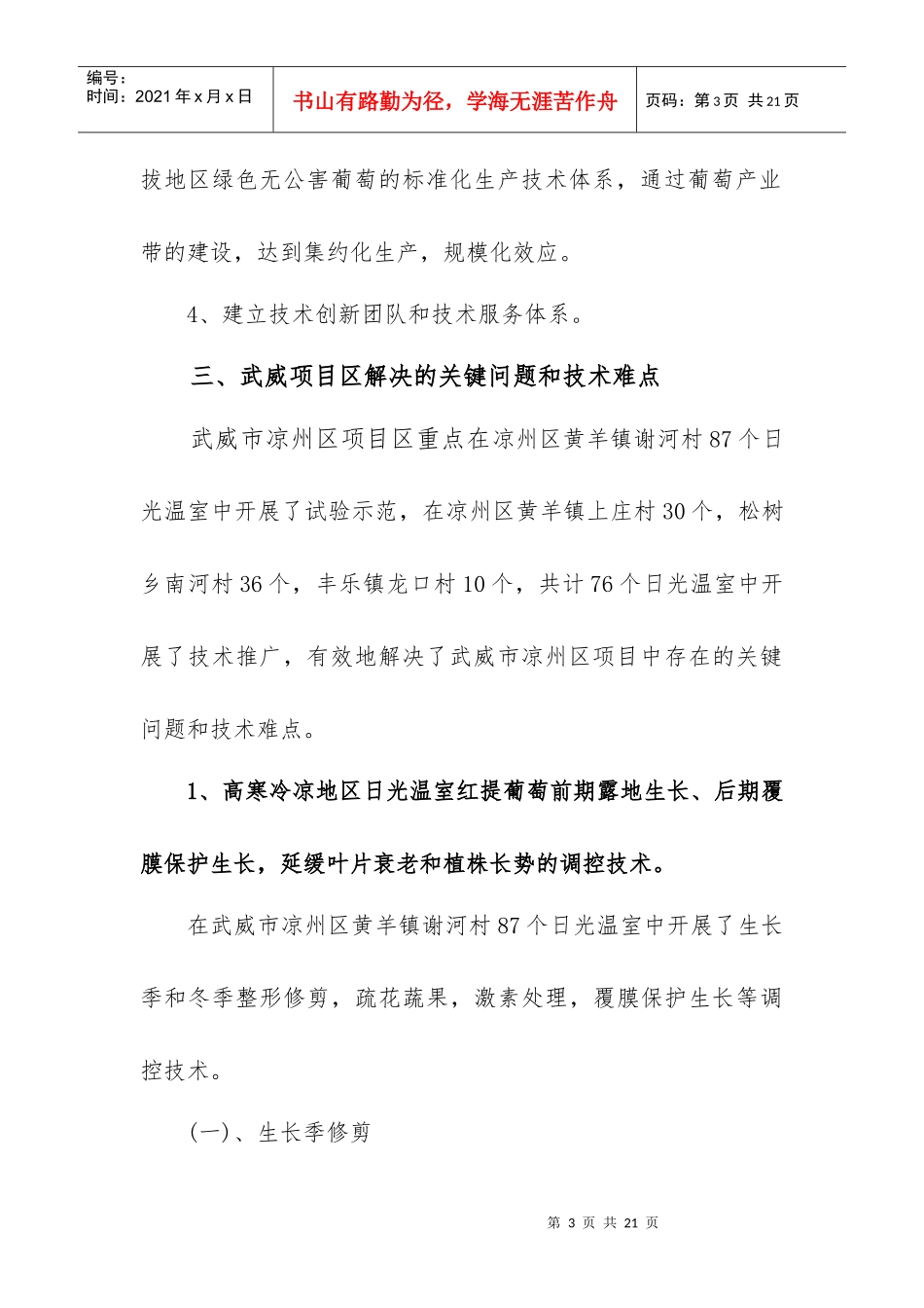设施葡萄生产主要解决的技术问题和技术关键_第3页
