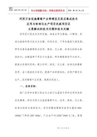 设施葡萄生产主要解决的技术问题和技术关键