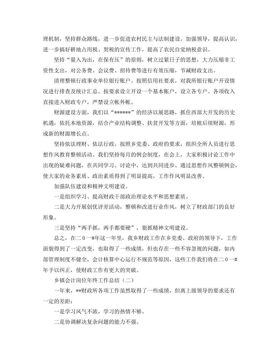 乡镇会计岗位年终工作总结 _第2页