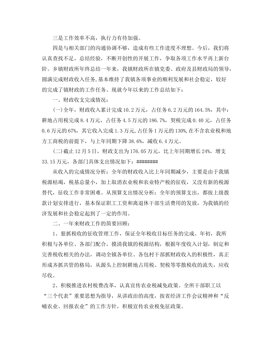 乡镇会计岗位年终工作总结 _第3页