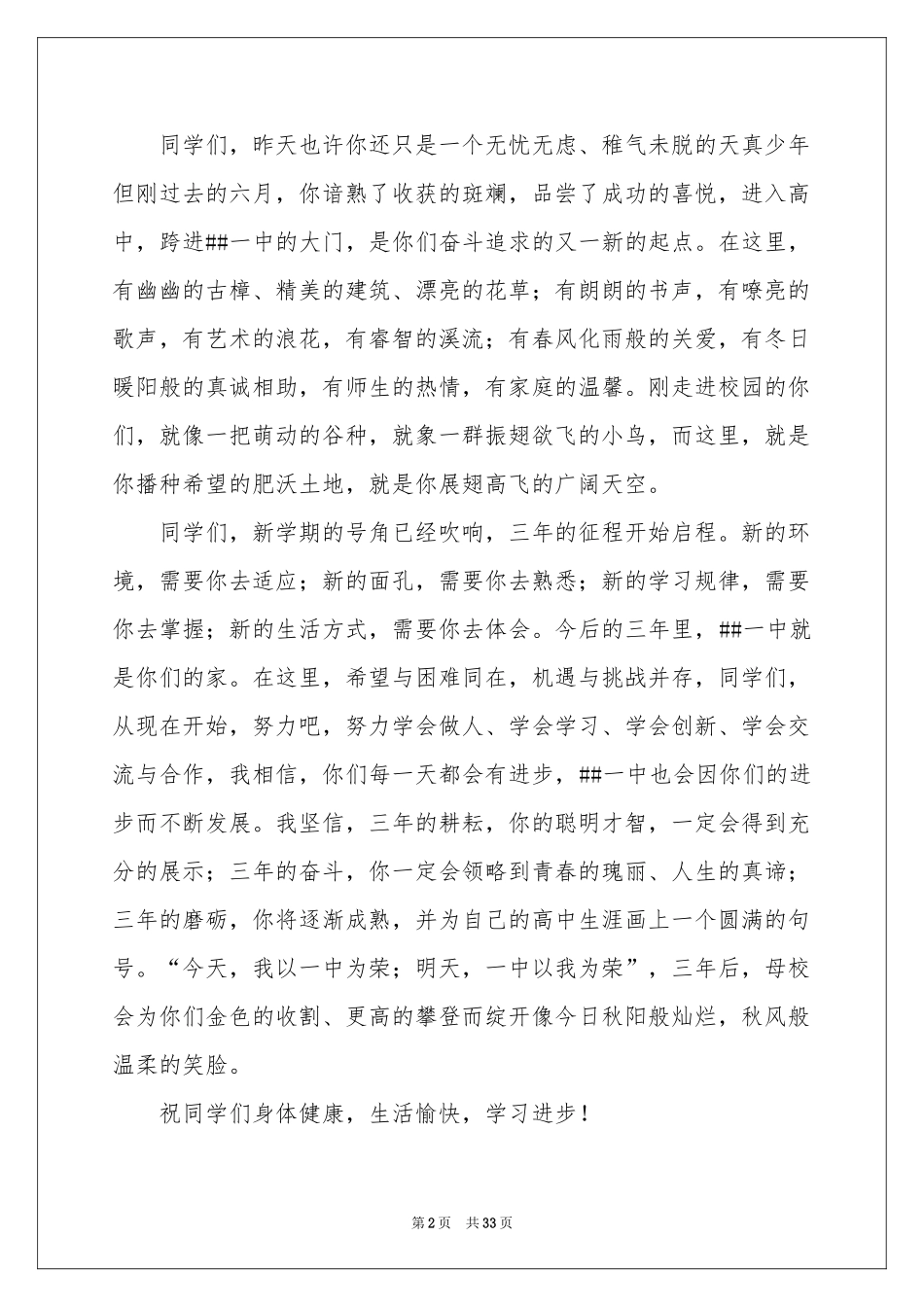 高一新生欢迎词15篇_第2页