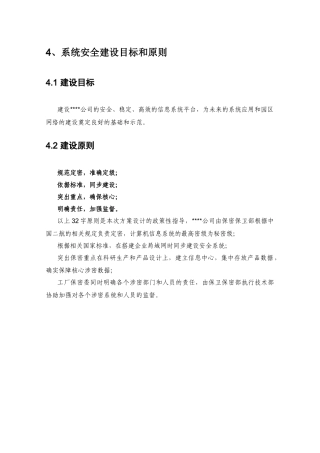 涉密信息系统安全建设方案02(下半部分)